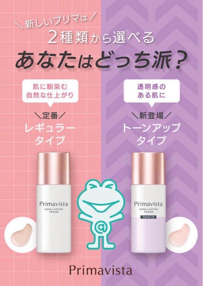 最旬ダウン primavista プリマビスタ 化粧下地 サンプル5ml nmef.com