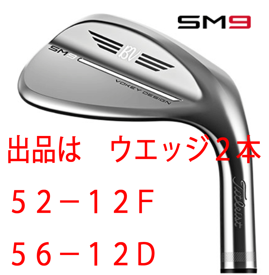 贈答品 美品傷なし タイトリスト ボーケイ SM9 58度 14K ツアー