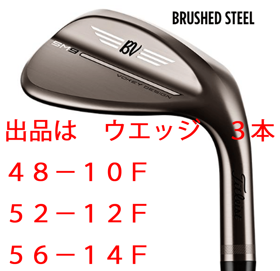 新品□タイトリスト□2022.3□VOKEY DESIGN SM9□ブラッシュドスチール
