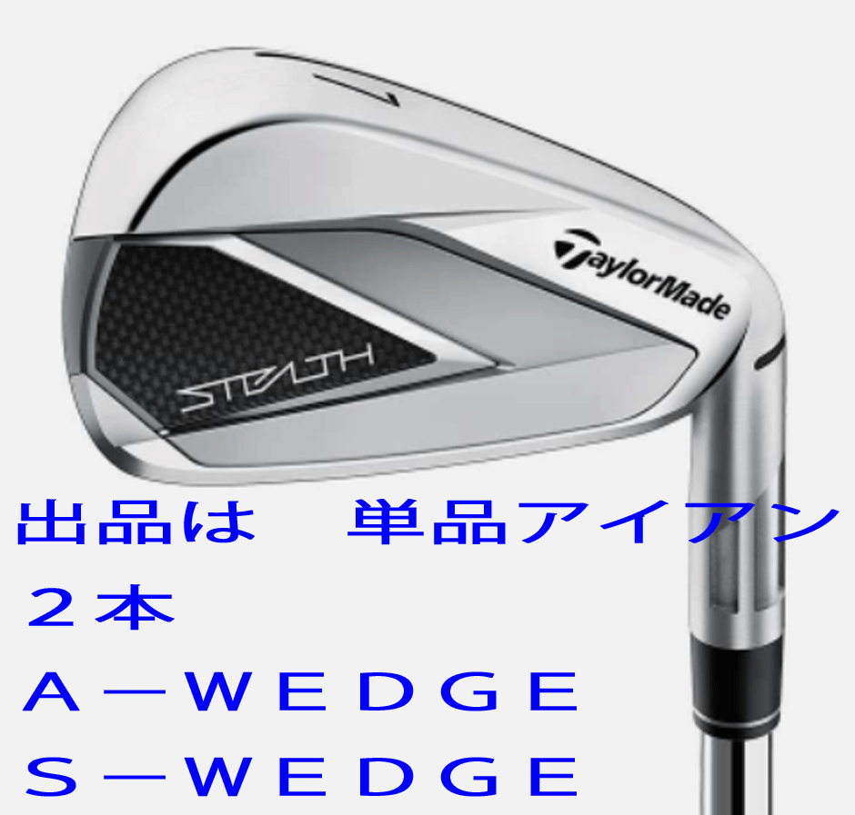 新品テーラーメイド2022.2ステルス単品アイアン２本A-WEDGE/S-WEDGETENSEI RED TM60('22) カーボンS日本仕様 