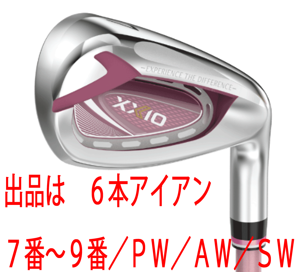 本店は 新品■ダンロップ■レディース■2021.12■ゼクシオ12■6本アイアン■7~9/PW/AW/SW■MP1200L カーボン■L■ボルドー■ アイアン 本店は 新品■ダンロップ■レディース■2021.12■ゼクシオ12■6本アイアン■7~9/PW/AW/SW■MP1200L カーボン■L■ボルドー■ アイアン