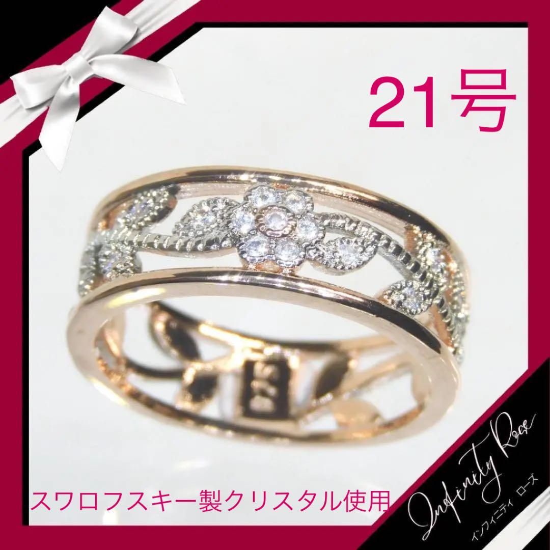 (1168)21 number pink gold possible love .... flower. design wide ring ring Swarovski made crystal use 