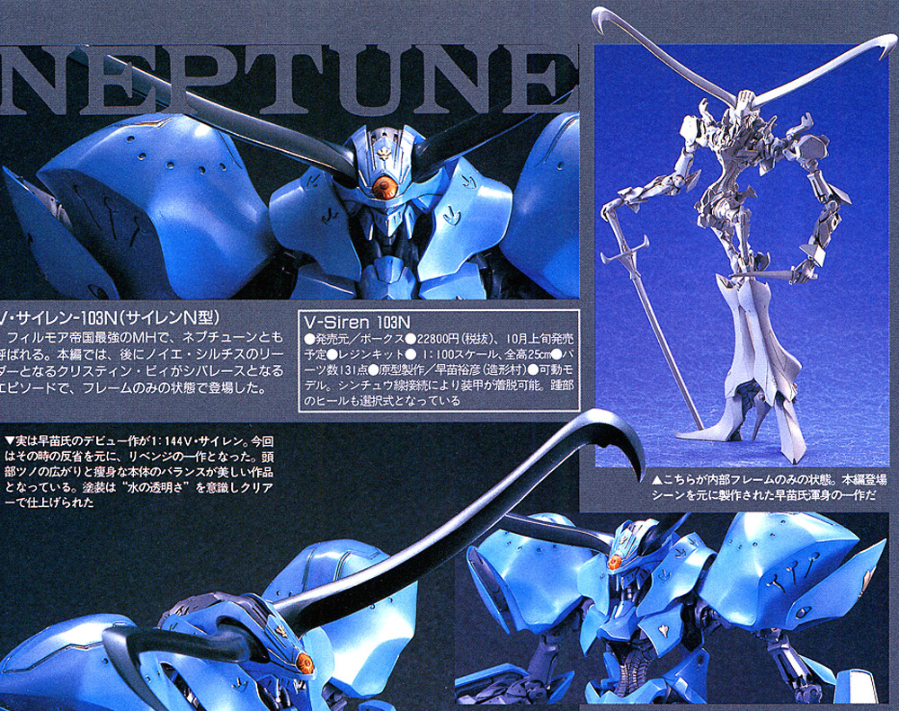 FSS ボークス 1/100 Vサイレン103N ネプチューン 設定画版 ガレージキット ガレキ レジン ヴォサイレン 前皇帝 永野護ファイブスター物語
