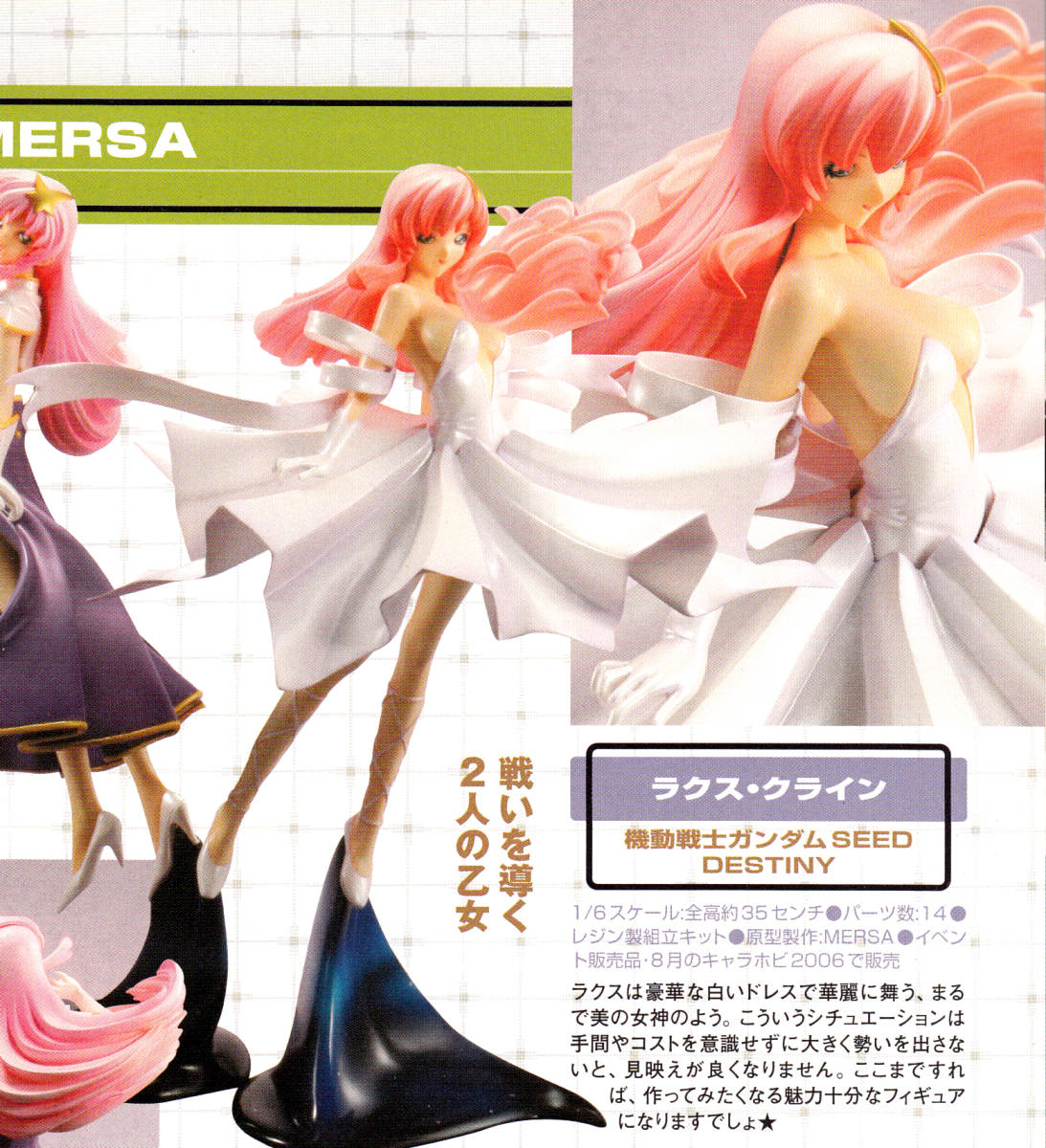1/8 ラクス クライン 暁ドレス ガレージキット ワンフェス 1/8 ラクス クライン 暁ドレス ガレージキット ワンフェス