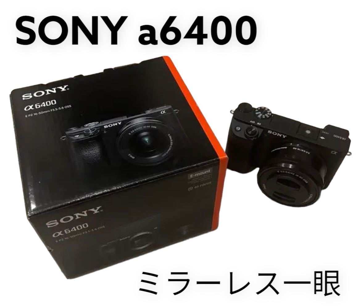 美品】SONY a6400 ミラーレス一眼レフカメラ レンズキット 付属品あり