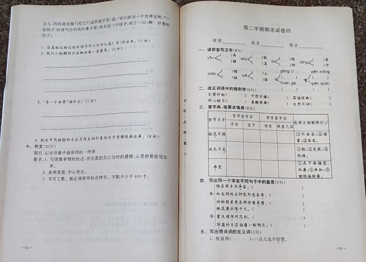 【中国語】語文　中国名牌小学試題精編　六年級　日本語無いので注意。_画像5
