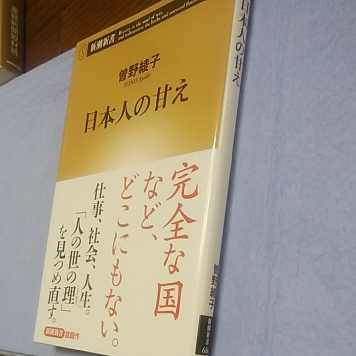 日本人の甘え(曽野綾子)