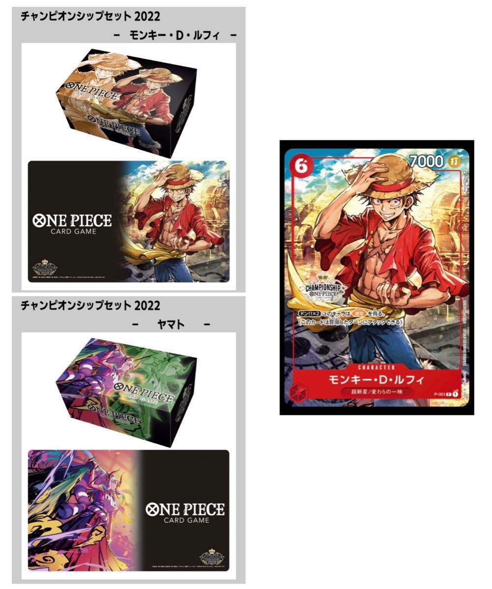 ONE PIECE ワンピース　チャンピオンシップセット　プレイマット ヤマト　ルフィ　購入特典　プロモ