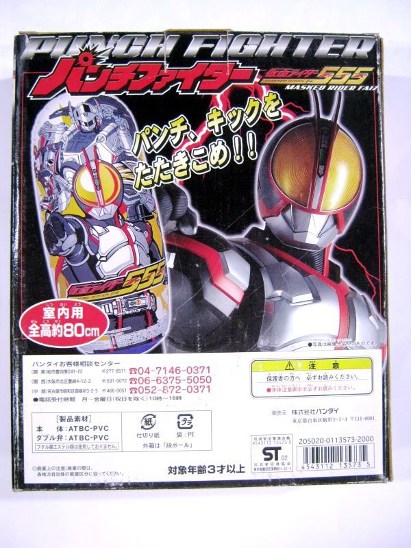  Kamen Rider 555 Faiz punch Fighter punching unused 80cm #1128