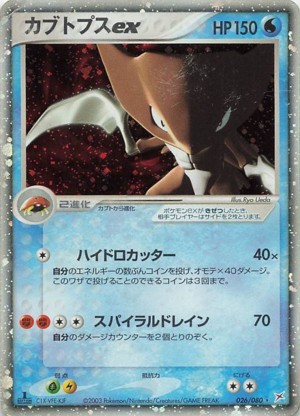 Yahoo!オークション - ポケモンカード オーダイルex カブトプス Yahoo!オークション - ポケモンカード オーダイルex カブトプス