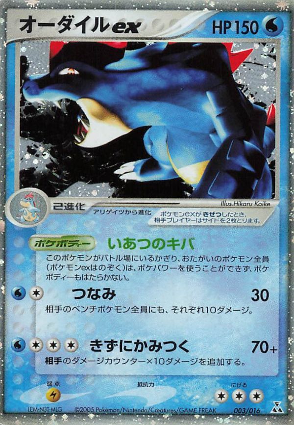 『5年保証』 Yahoo!オークション - カブトプス オーダイルex ポケモンカード 【削除予定】その他