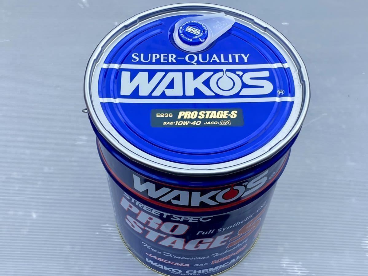 ☆新品未使用 WAKO'S ワコーズ プロステージS 10W-40 20L エンジン