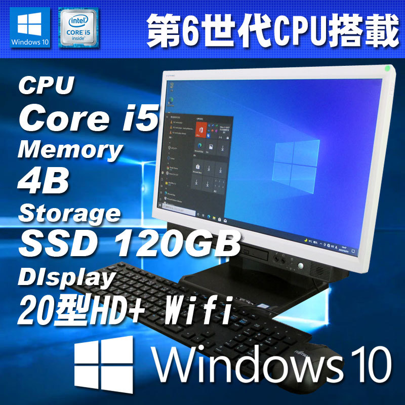 春バーゲン☆特別送料無料! 6コア FujitsuデスクPC FujitsuデスクPC