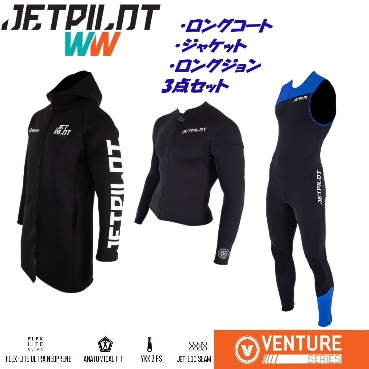 ジェットパイロット 2022 送料無料 マリン 3点セット ベンチャー コート ジャケット ジョン JA21164 JAJA22158 JA21154 ブラック/ブルー LS