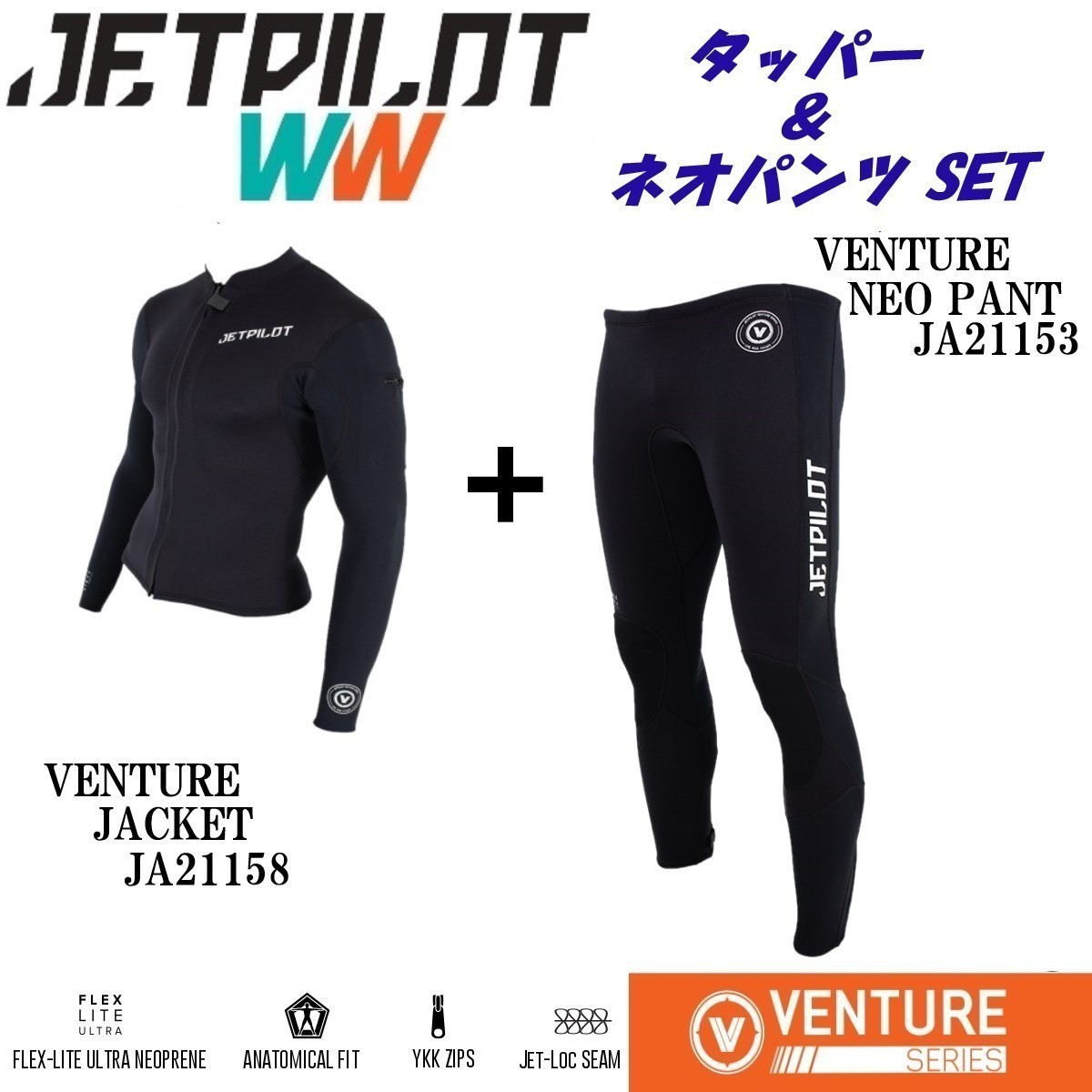 見事な創造力 ジェットパイロット 2022 送料無料 ウェットスーツ 上下セット ベンチャー ジャケット ネオパンツ JA22158 JA21153 ブラック/ブラック LS ウエア 見事な創造力 ジェットパイロット 2022 送料無料 ウェットスーツ 上下セット ベンチャー ジャケット ネオパンツ JA22158 JA21153 ブラック/ブラック LS ウエア