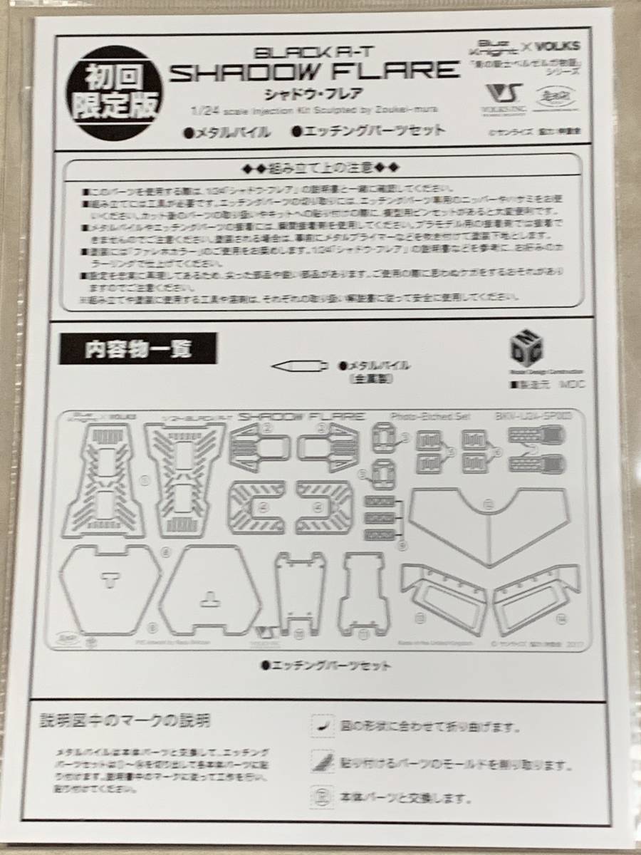 ☆初回限定版☆ボークス1/24シャドウフレア☆未組立☆青の ☆初回限定版☆ボークス1/24シャドウフレア☆未組立☆青の