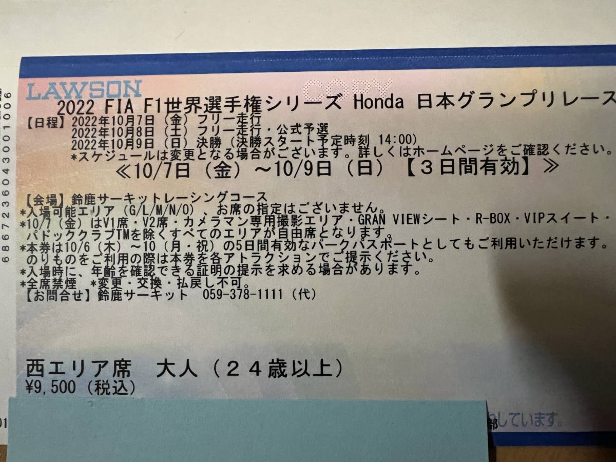 2022F1日本グランプリ 西エリアチケット 大人(24歳以上)