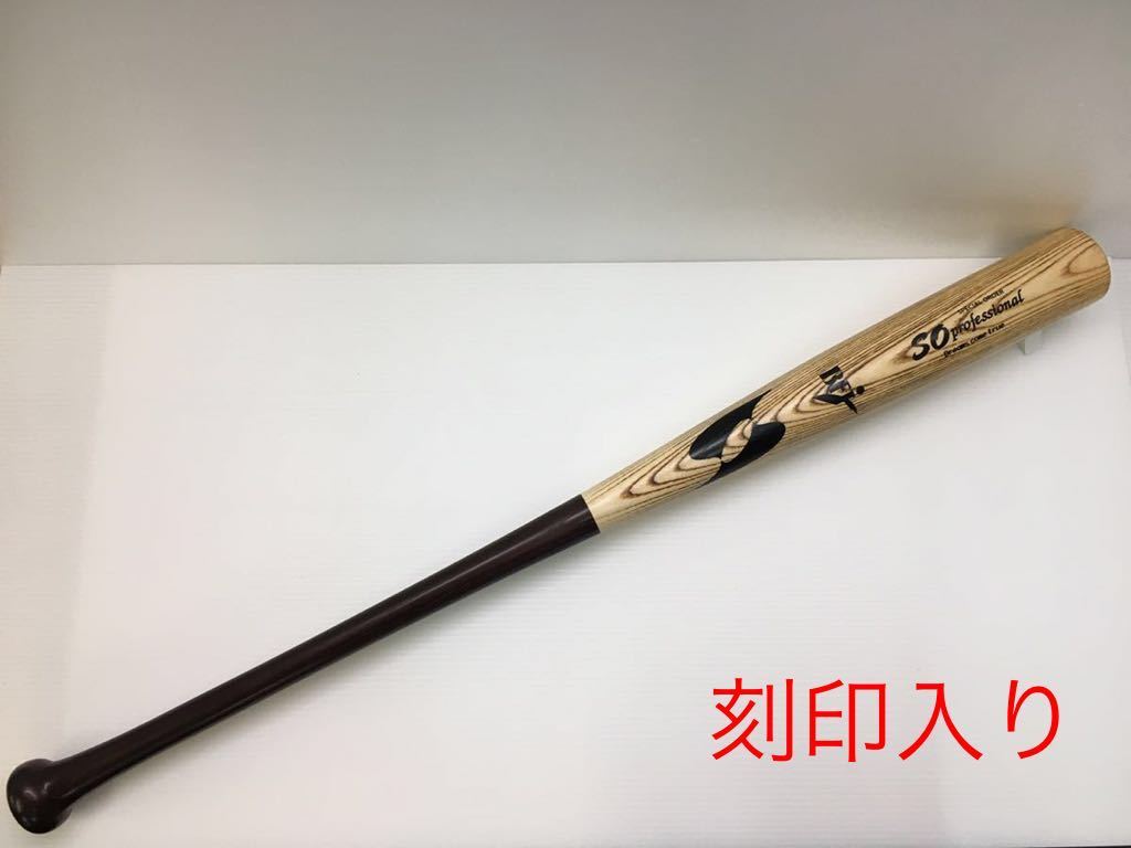 SO】エスオースポーツ 硬式木製バット ハードメイプル 白木 85cm