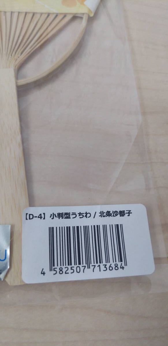 WEBくじ　ヒグラシのなく頃に　D賞　小判型うちわ　園崎魅音　北条沙都子　古手梨花　３種セット　未開封_画像4