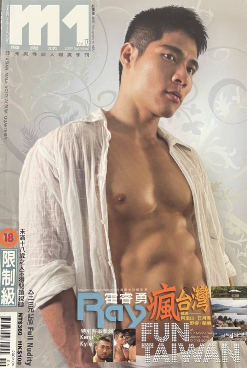 男性ヌード写真集 杜達雄氏撮影 M1 -Vol.17 魔男誌 【18歳以上対象】