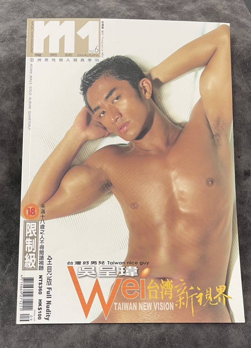 M1 -Vol.6 魔男誌 アジア男性ヌード写真集 杜達雄氏撮影