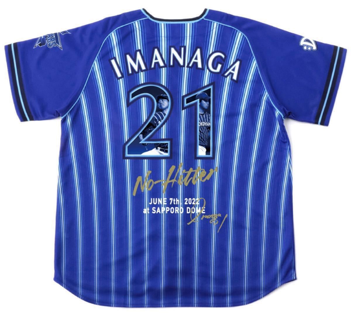 最終1点【新品】今永昇太 ノーヒットノーラン達成 記念 最終1点【新品】今永昇太 ノーヒットノーラン達成 記念