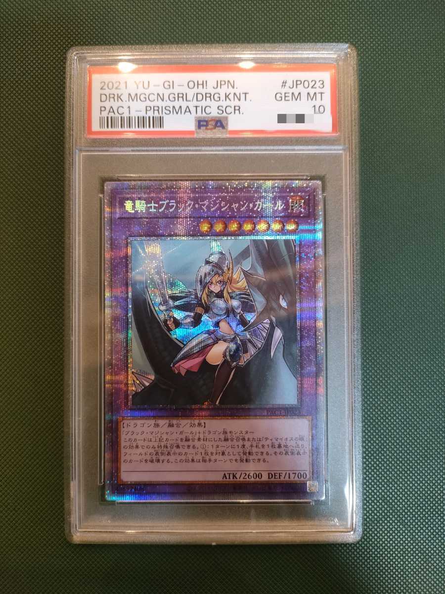 遊戯王 竜騎士ブラックマジシャンガール プリズマティックシークレット