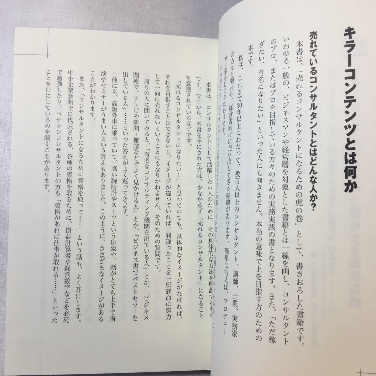 zaa-379♪コンサルタントのための“キラーコンテンツ"で稼ぐ法 (DO BOOKS) 単行本（ソフトカバー） 2013/9/4 五藤 万晶 (著)