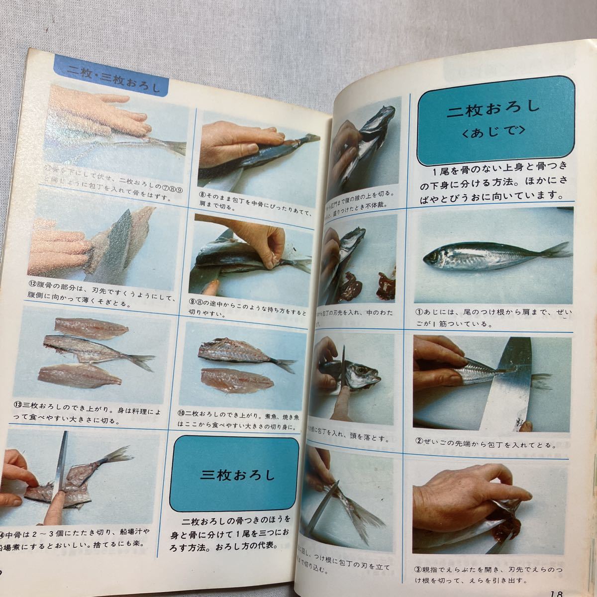 zaa-385♪魚料理のやさしい基礎　　主婦の友クックシリーズ　主婦の友社　1977/6/15