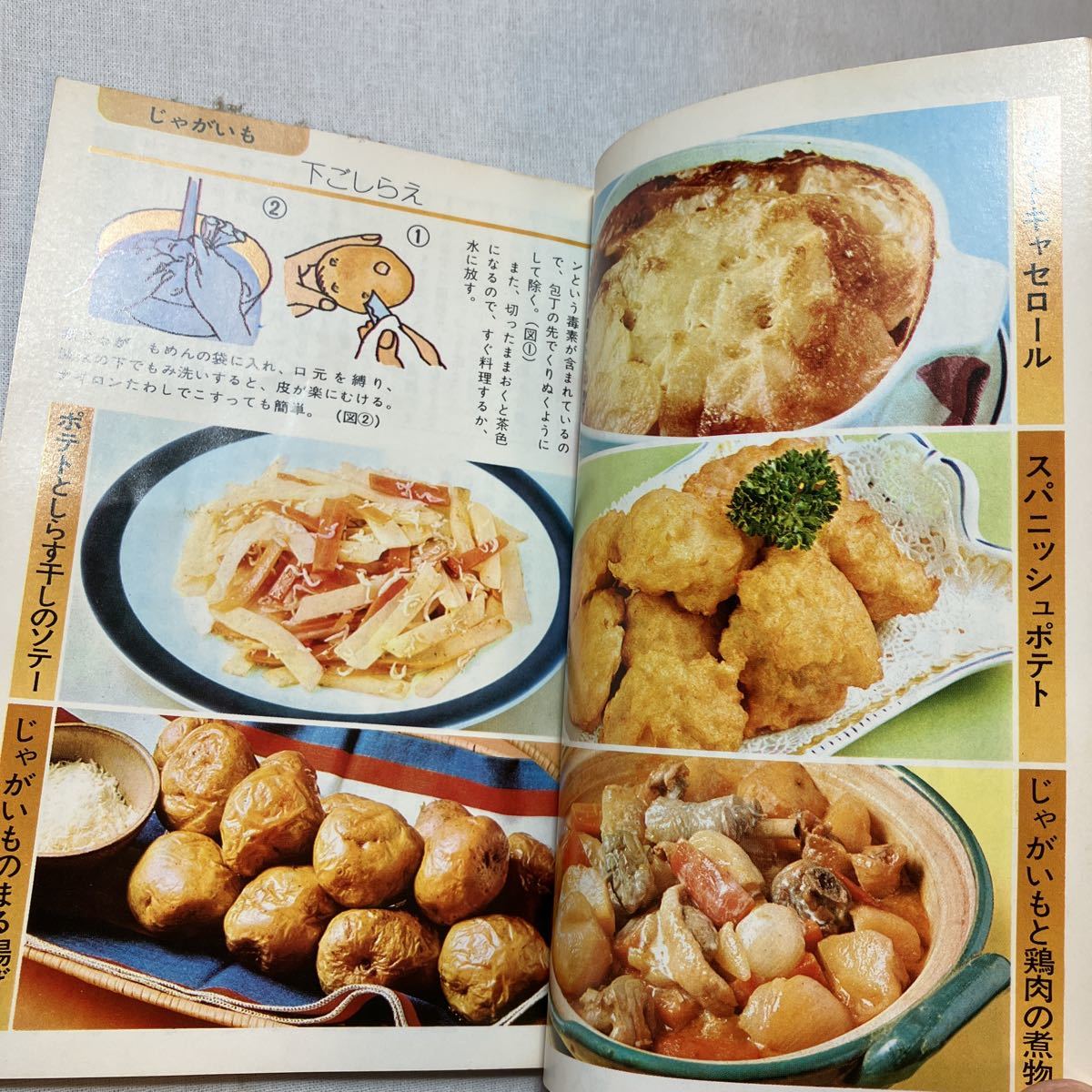 zaa-385♪野菜の家庭料理　　主婦の友クックシリーズ　主婦の友社　1977/6/15