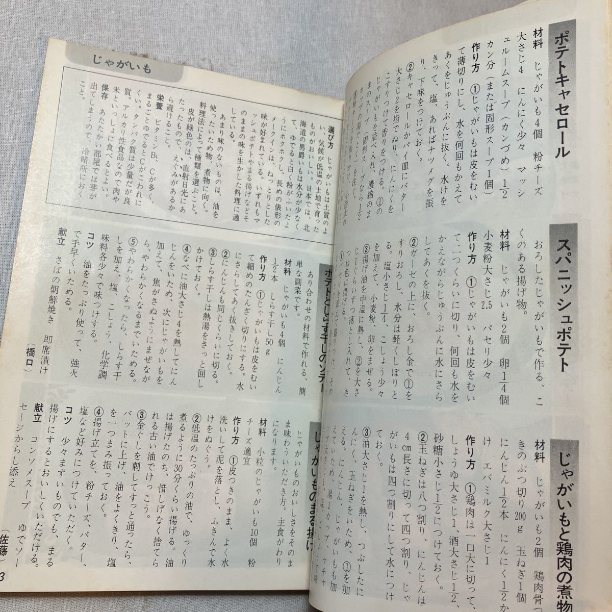 zaa-385♪野菜の家庭料理　　主婦の友クックシリーズ　主婦の友社　1977/6/15