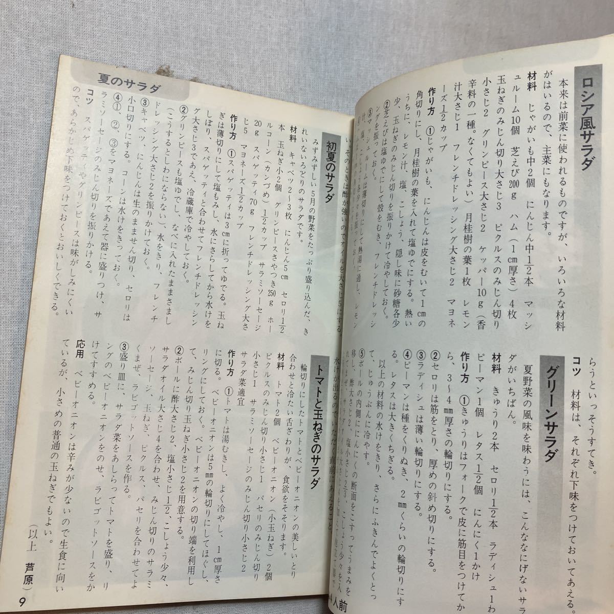 zaa-385♪野菜の家庭料理　　主婦の友クックシリーズ　主婦の友社　1977/6/15