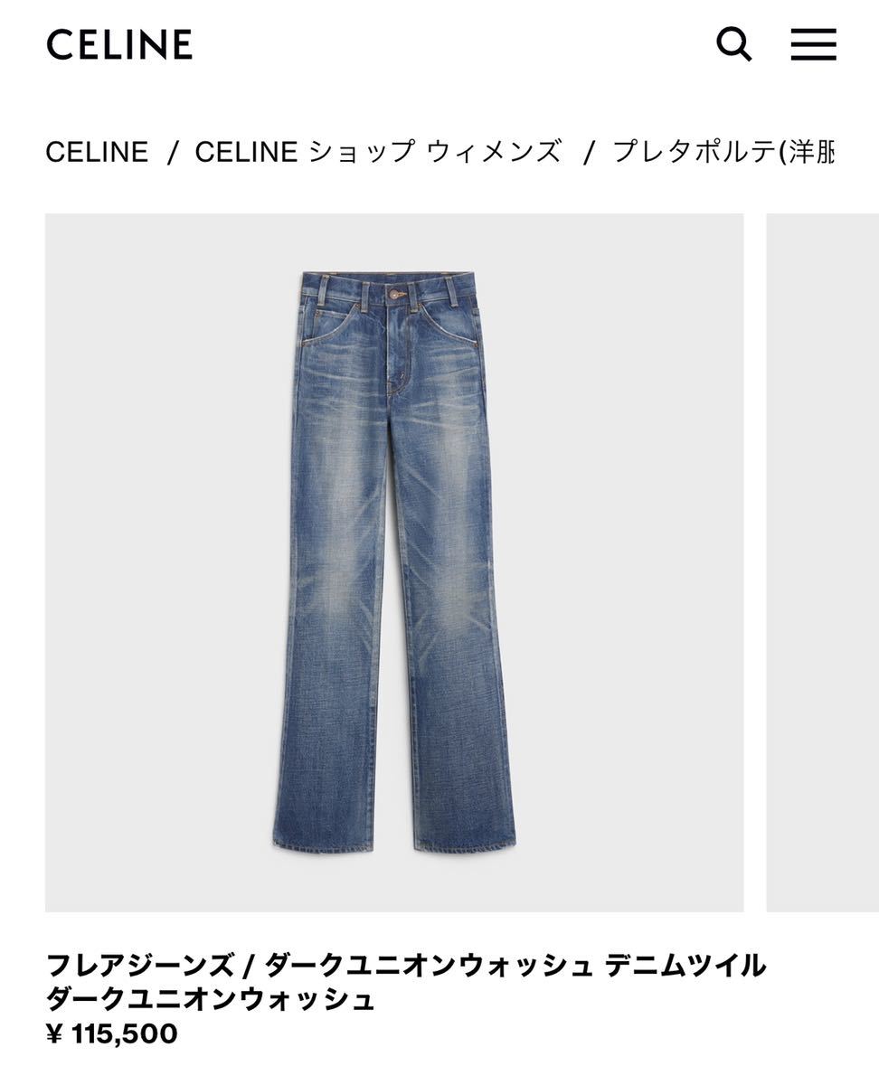 Celine セリーヌ ダークユニオンウォッシュ フレアジーンズ 26 フレア