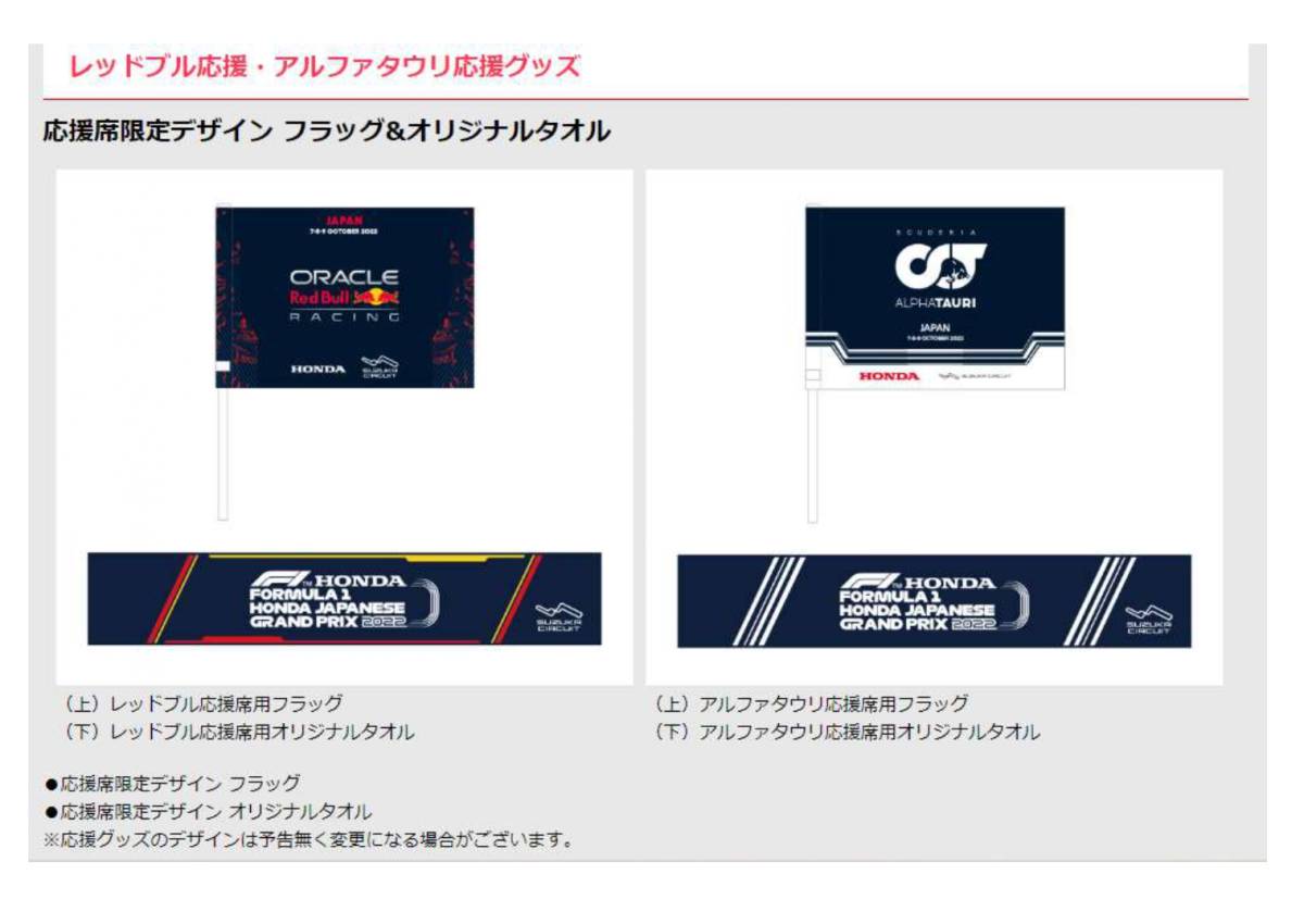 F1 日本グランプリ C席中段 応援グッズ引換券、チケットホルダー付-