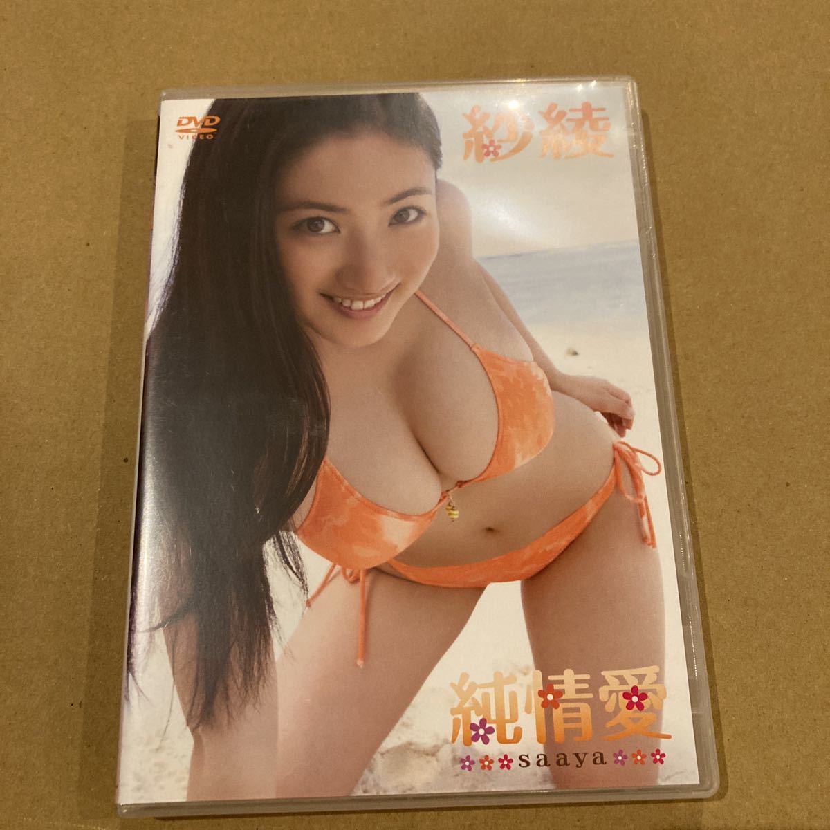 DVD 紗綾 純情愛 saaya _画像1