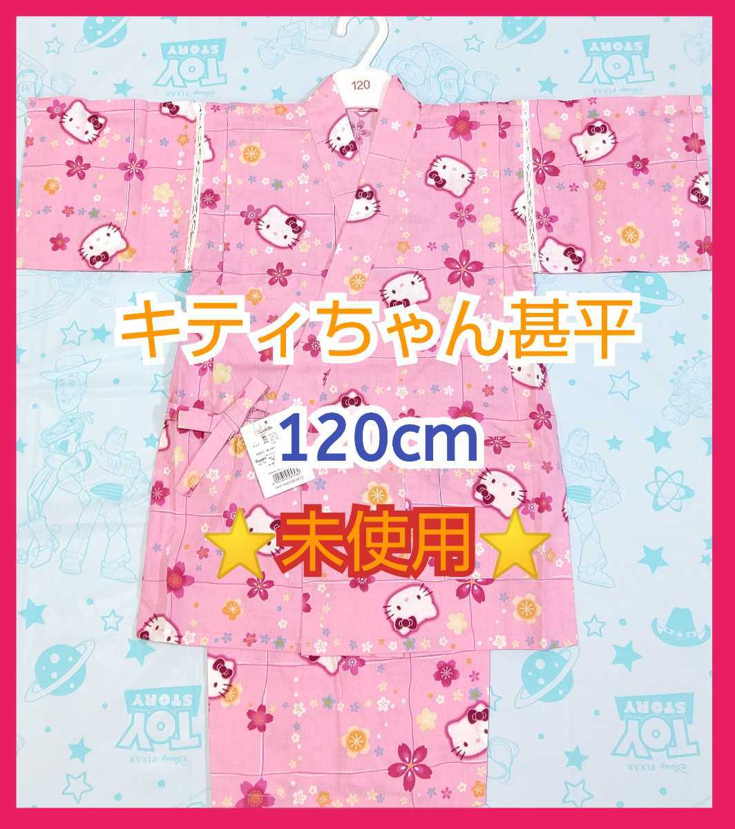 女の子 甚平 120 キティちゃん 甚平 | thelosttikilounge.com