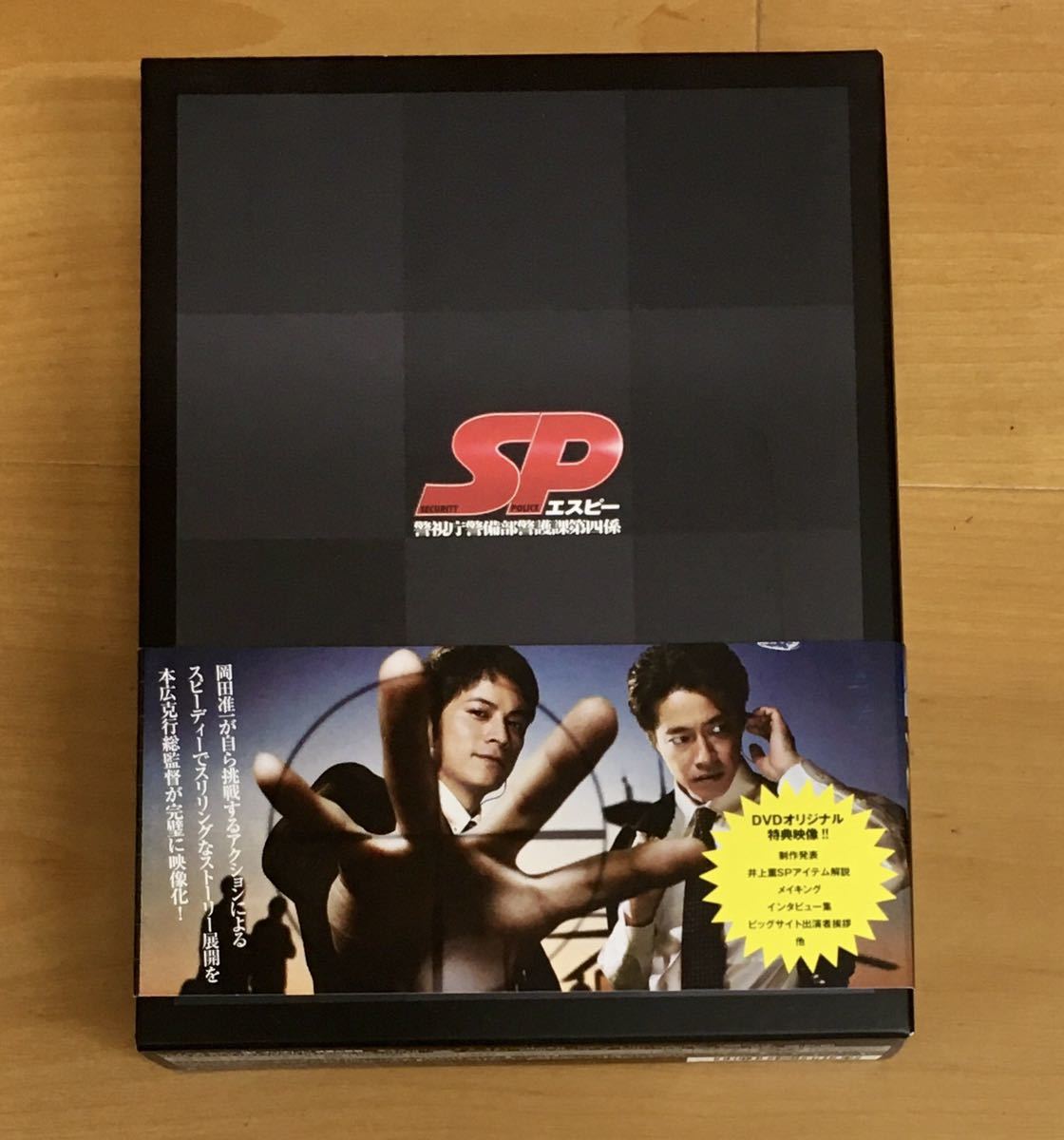 SP 警視庁警備部警護課第四係 DVD-BOX〈7枚組〉
