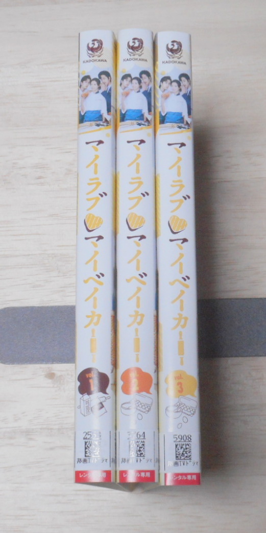 レンタル落ち・ 　DVDケースなし　多少難あり　マイラブ・マイベイカー　全３巻　・DVD　本仮屋ユイカ　飯島寛騎　信川清順　_画像3