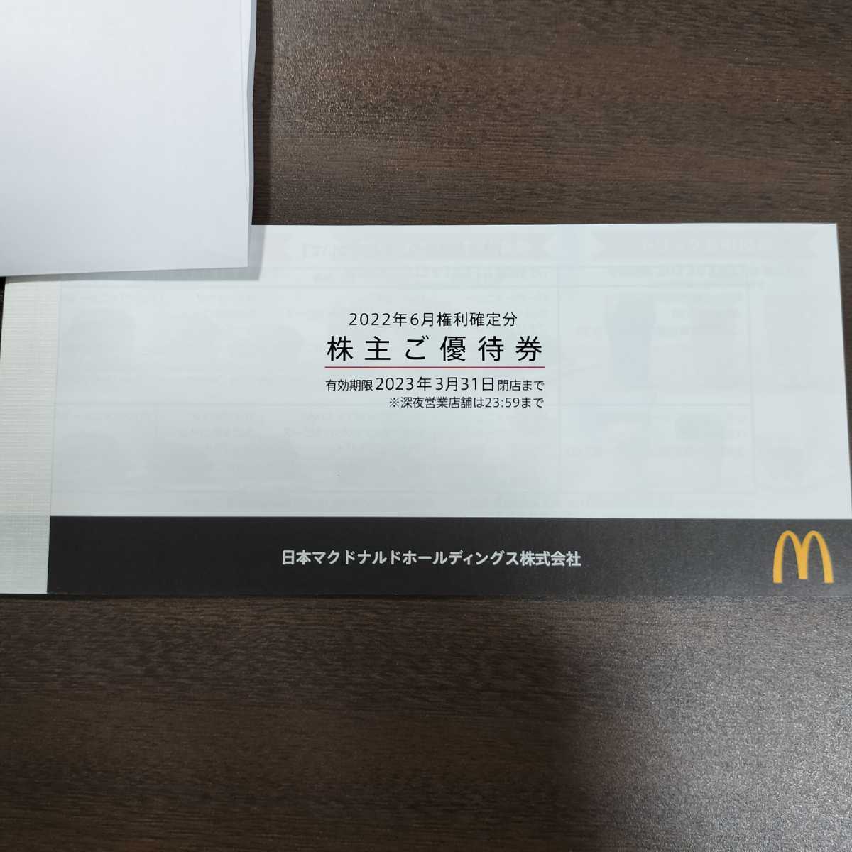  stock 5 pcs. * newest * McDonald's stockholder complimentary ticket 1 pcs. (6 sheets ..)A