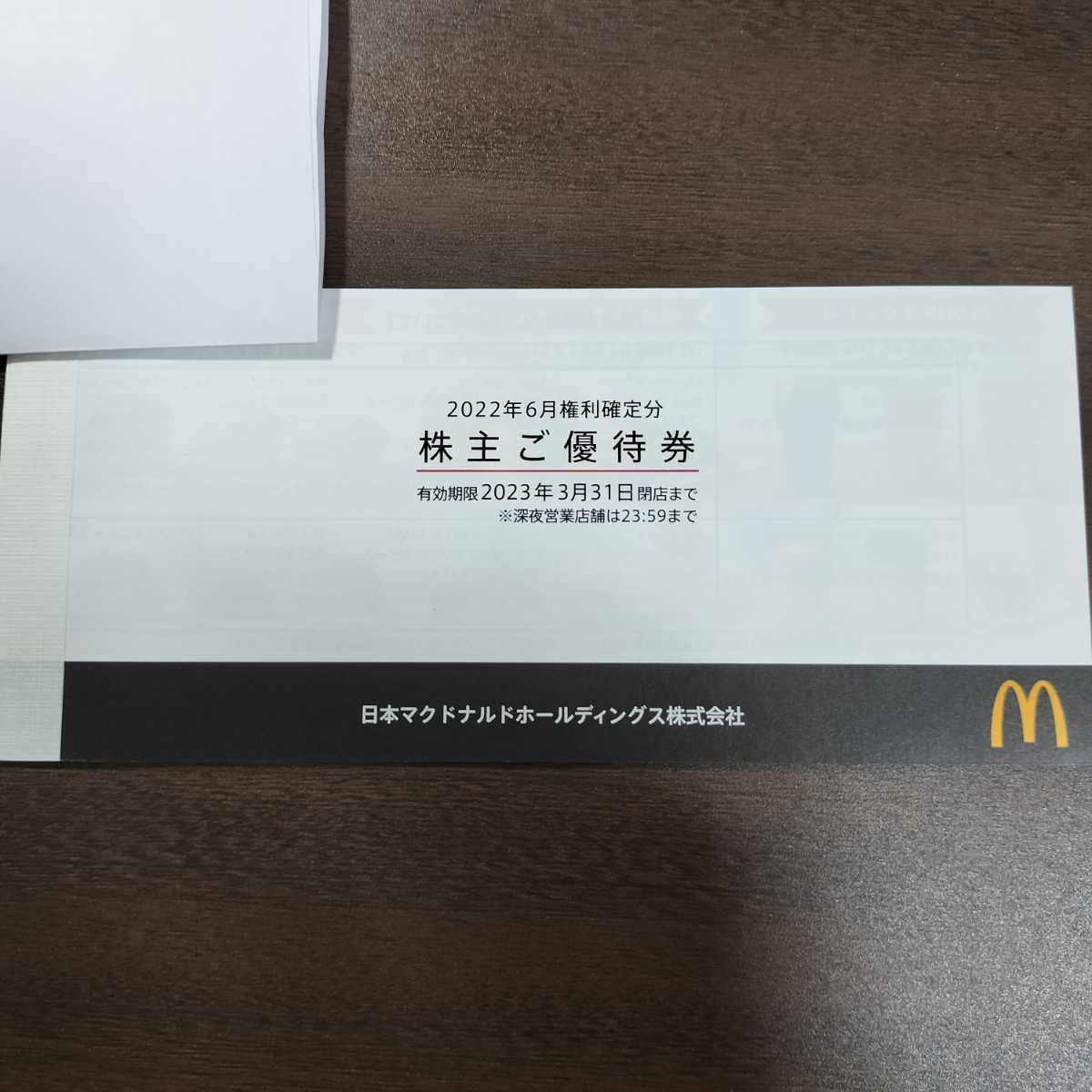  stock 5 pcs. * newest * McDonald's stockholder complimentary ticket 1 pcs. (6 sheets ..)B
