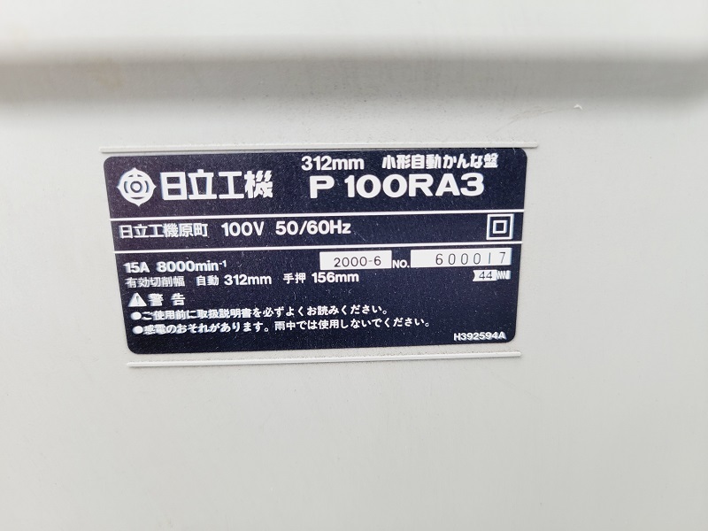 ヤフオク! - 【日立工機】P100RA3 小型自動かんな盤 312mm
