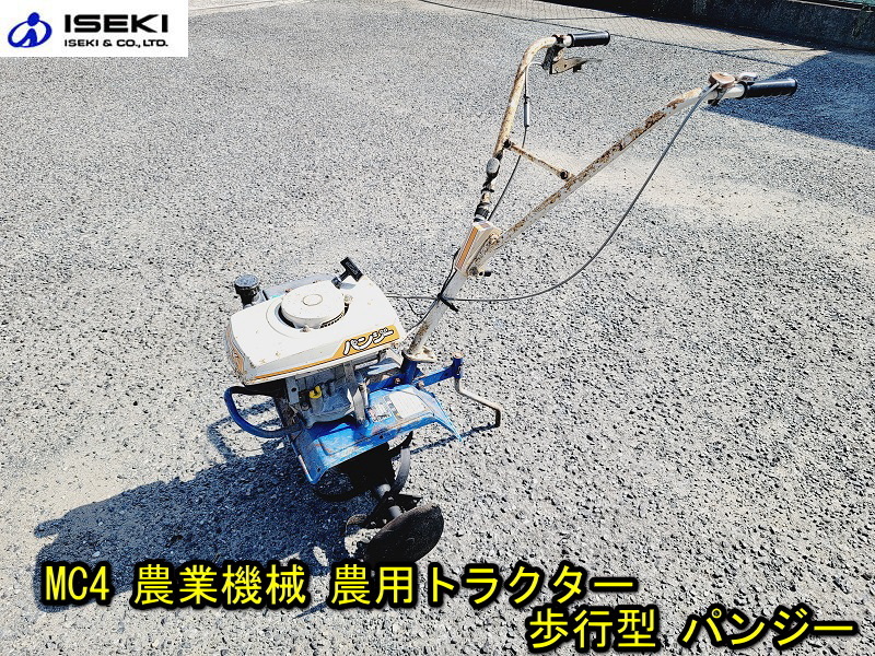 ヤフオク! - 【兵庫】【イセキ】MC4 農業機械 農用トラクター 歩行型...