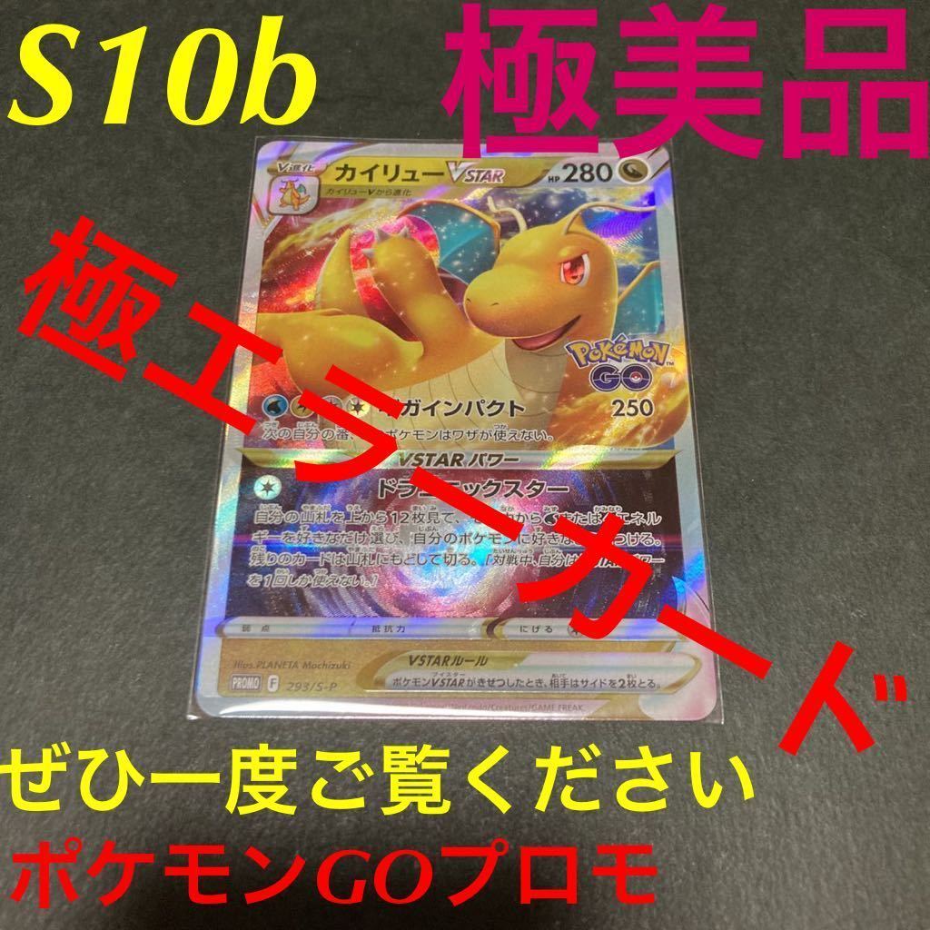 ヤフオク 極希少 エラー 極美品 ポケモンカード S10b