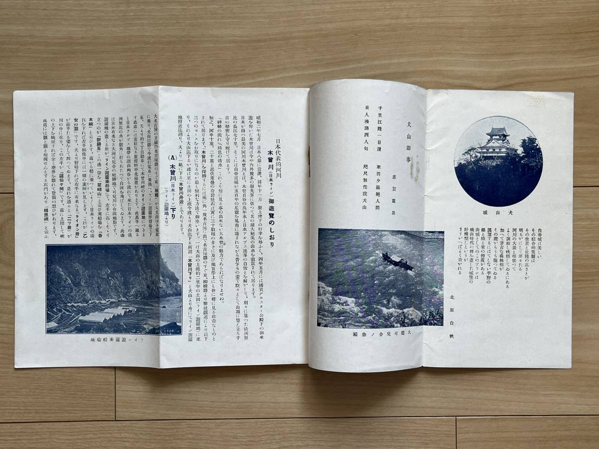 木曽川（日本ライン） 御遊覧のしをり 戦前 日本水景_画像2