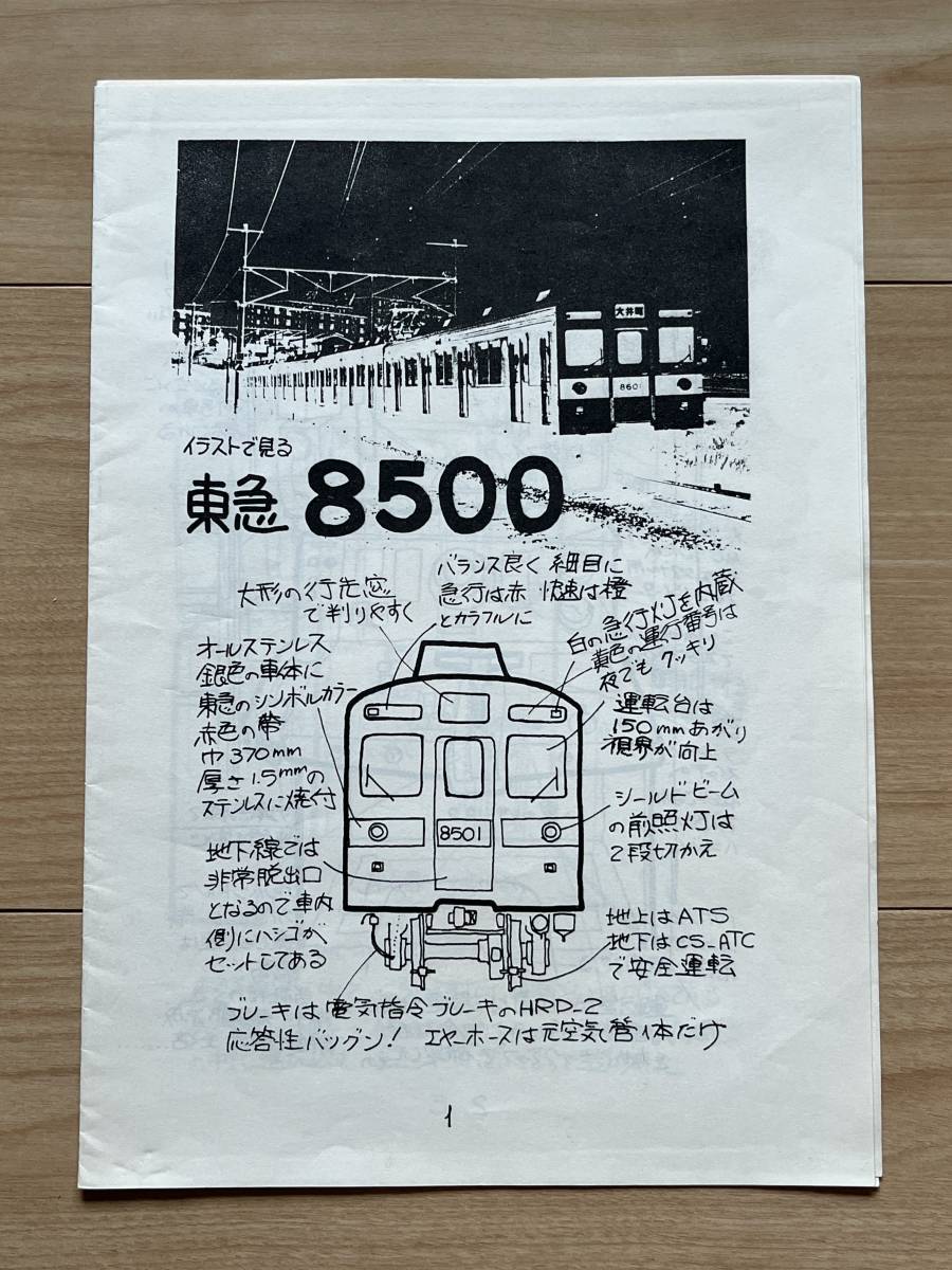 イラストで見る 東急8500 tubalboaconsentido.gob.pa