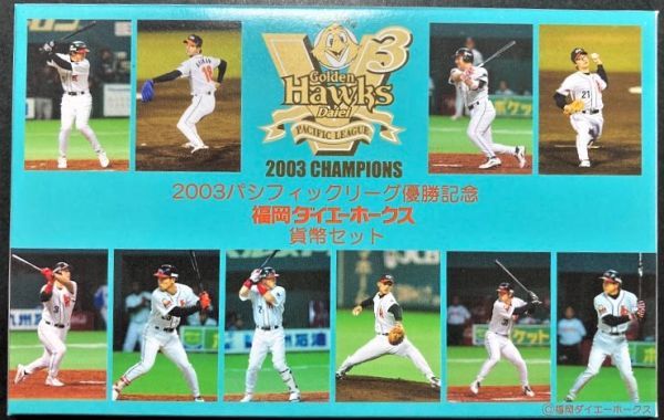 もらって嬉しい出産祝い 2003パシフィックリーグ優勝記念 福岡ダイエー