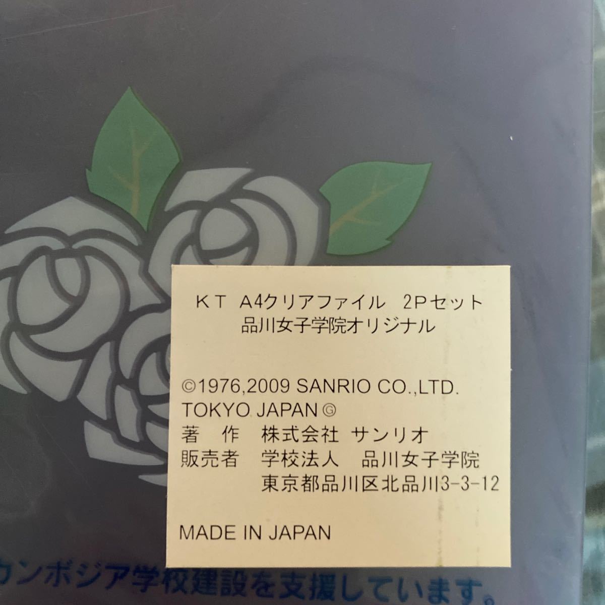 【希少】サンリオ ハローキティ 品川女子学院 クリアファイルセット 非売品】品川女子学院 クリアファイル2枚セット ハローキティ