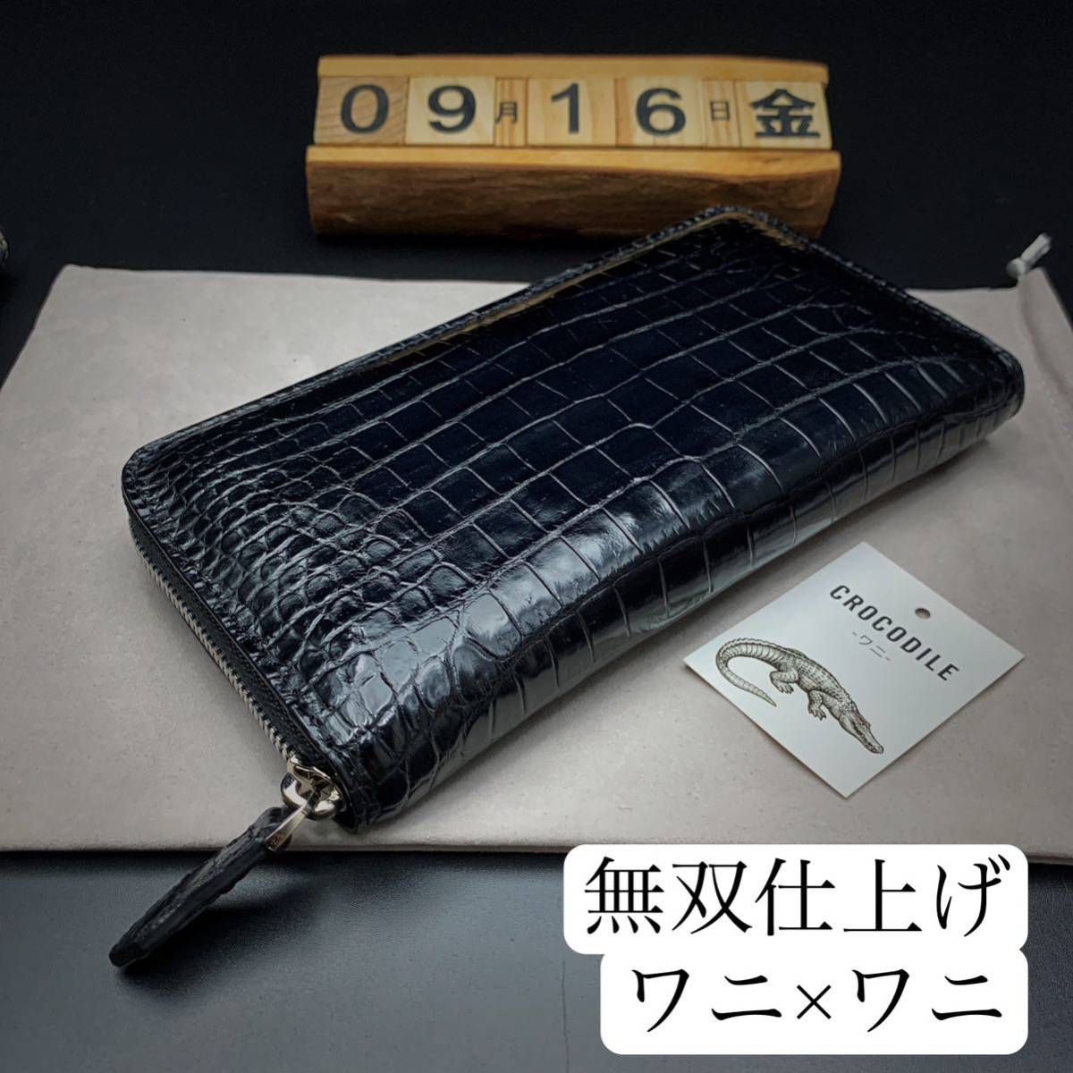 ヤフオク! - 無双【クロコダイル】ワニ革 長財布 ラウンドファスナー 本...