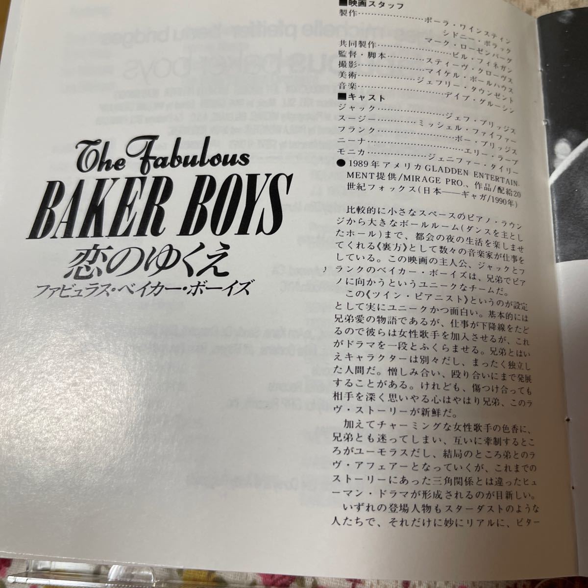恋のゆくえ THE FABULOUS BAKER BOYS / MUSIC BY DAVE GRUSIN 輸入盤
