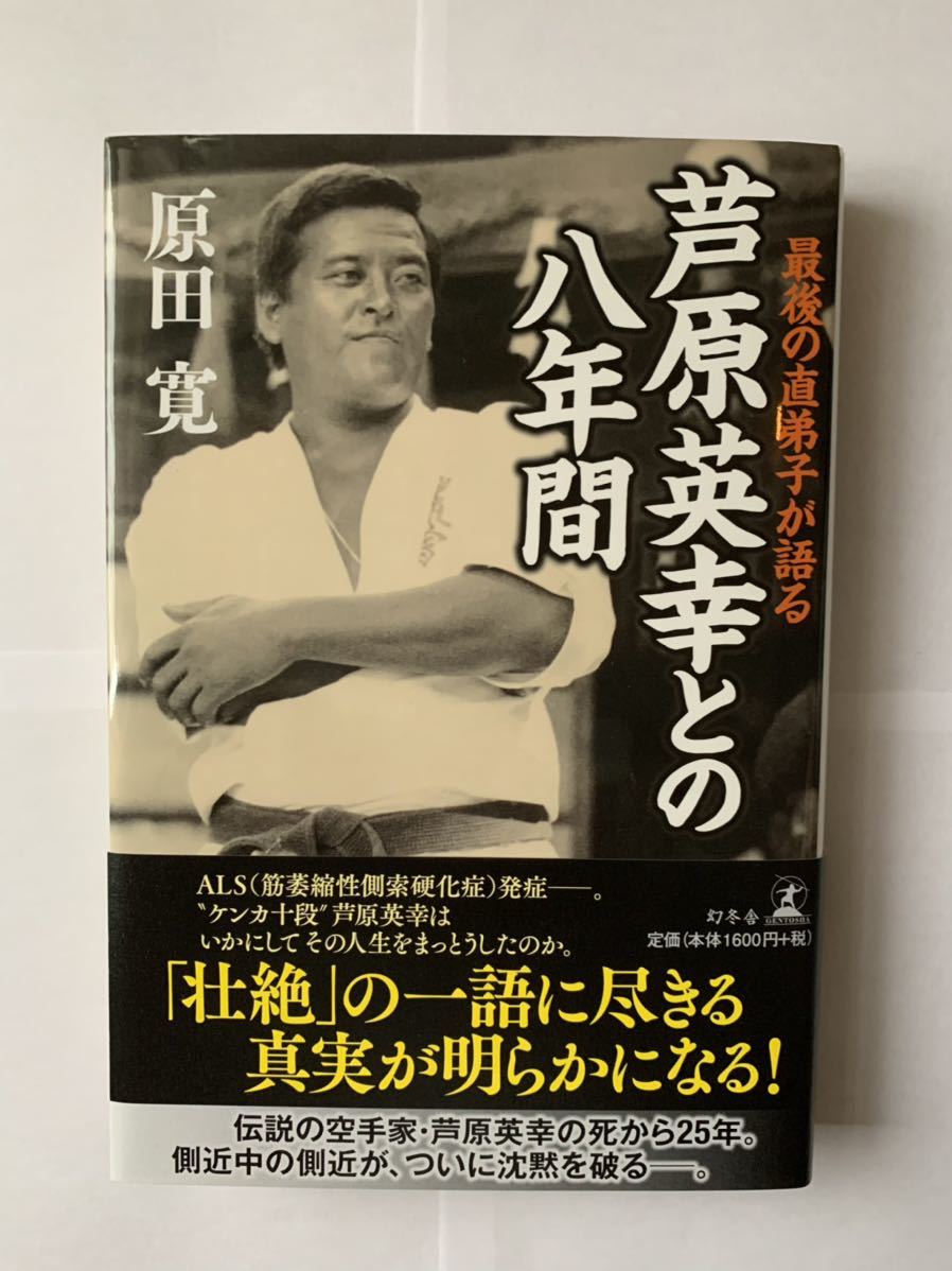 70%OFF】 芦原英幸 流浪空手 ミニポスター 印刷物 - abacus-rh.com